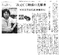 読売新聞10月６日朝刊「秋田経済ナビ」記事